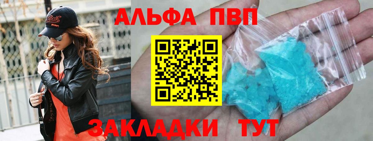 Альфа ПВП VHQ Кстово