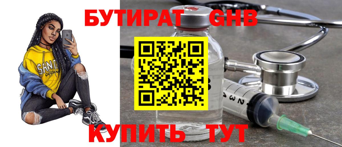 БУТИРАТ GHB Кстово
