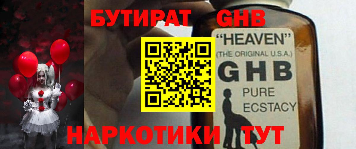 Бутират оксибутират  Вход с VPN  Кстово 