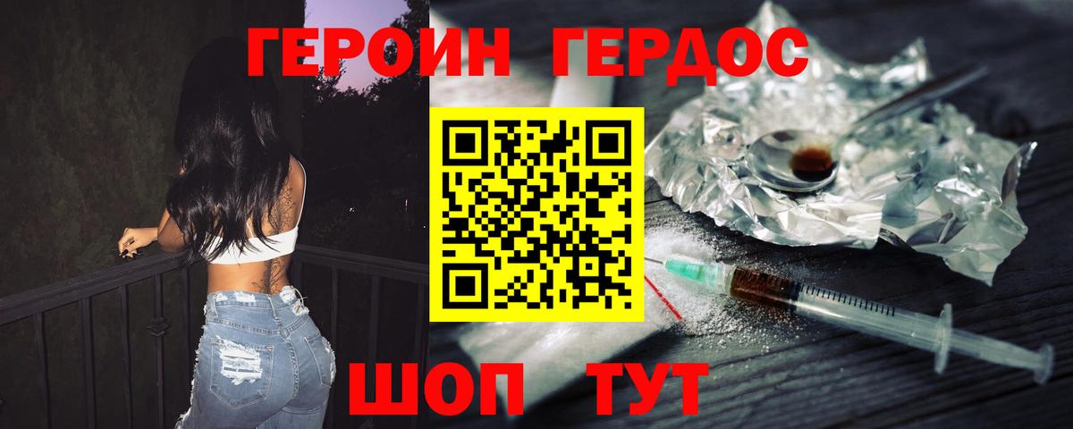 Героин хмурый  Вход с VPN  Кстово 