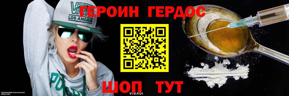 Героин хмурый Кстово