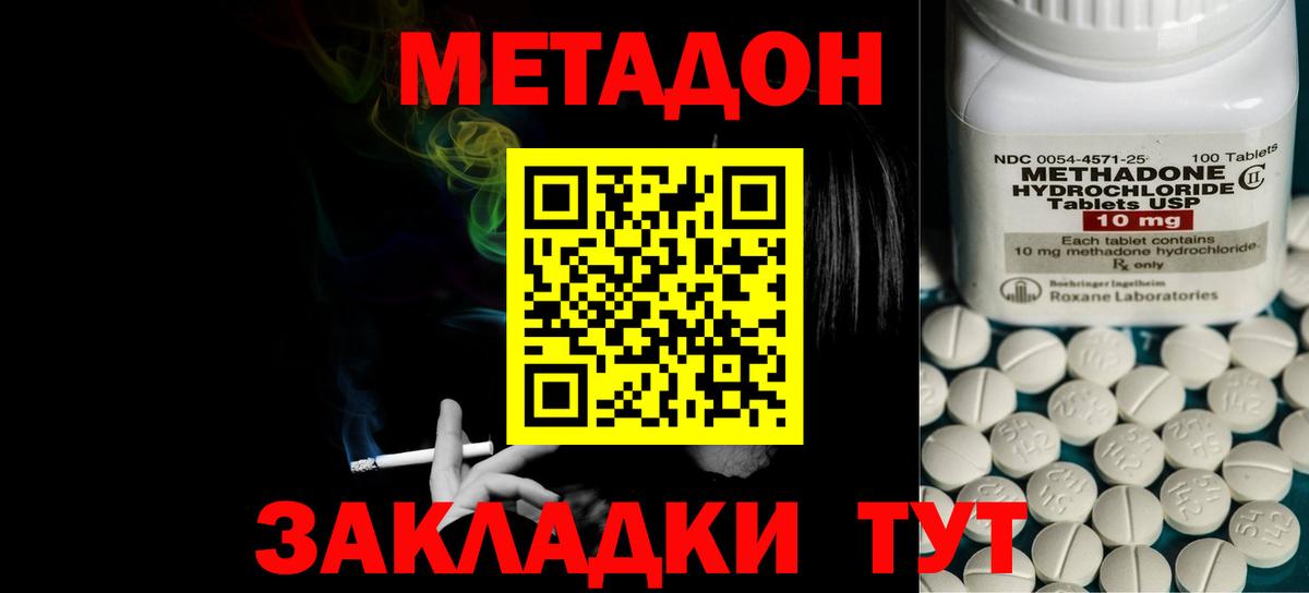 МЕТАДОН кристалл Кстово