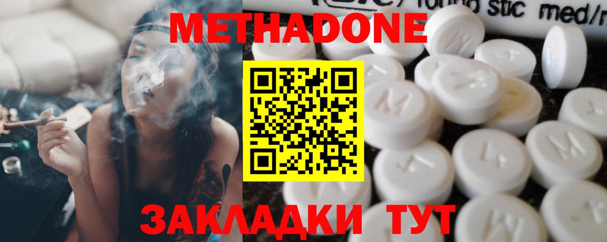 Метадон methadone  Вход с VPN  Кстово 