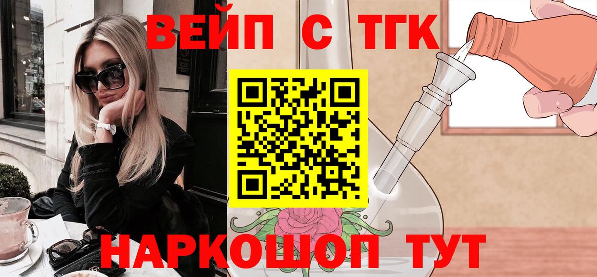 ТГК вейп Кстово
